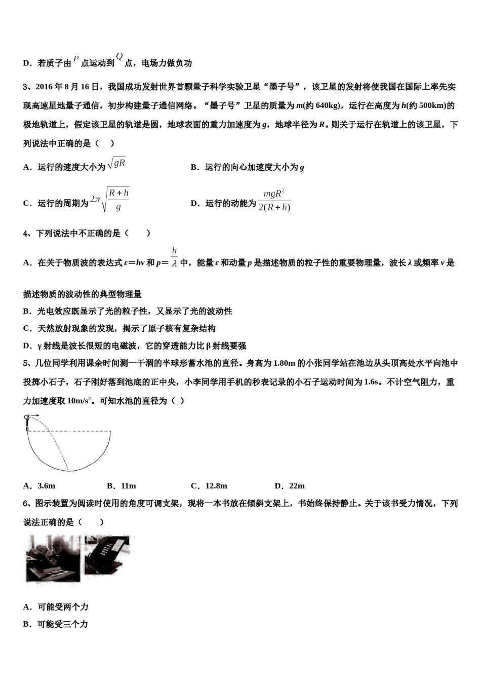 2024届广东省清远市清城区高考物理必刷试卷含解析.doc_第2页