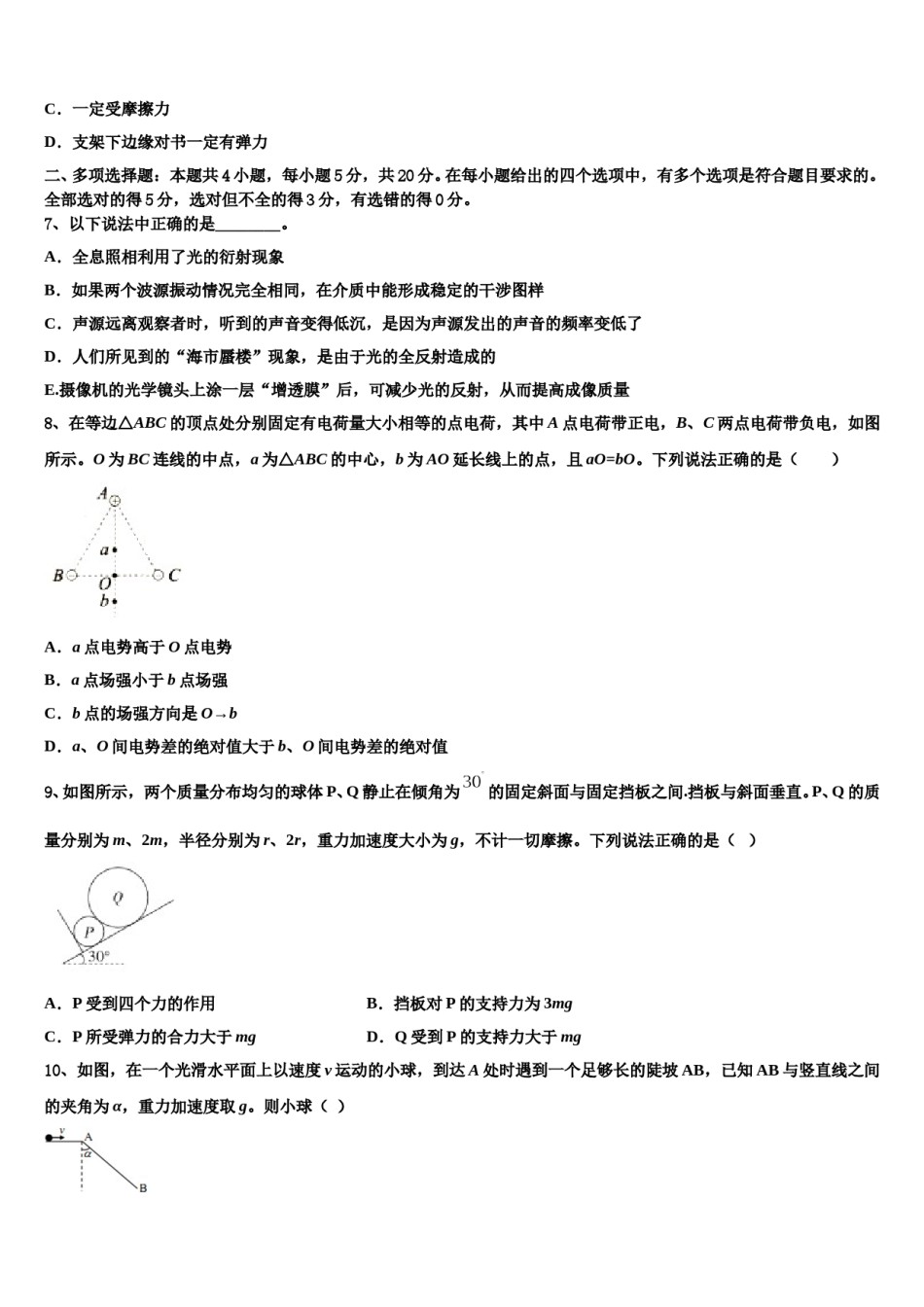 2024届广东省清远市清城区高考物理必刷试卷含解析.doc_第3页