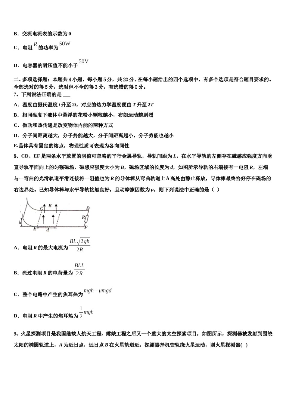 2024届广东省清远市第一中学高三第二次诊断性检测物理试卷含解析.doc_第3页
