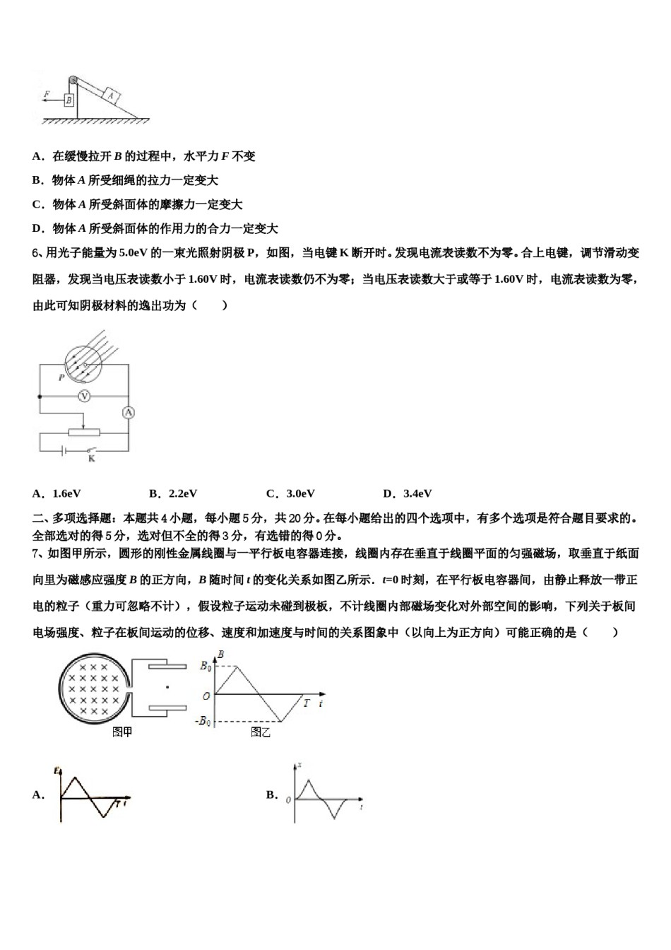 2024届广东省清连中学高考冲刺押题（最后一卷）物理试卷含解析.doc_第2页