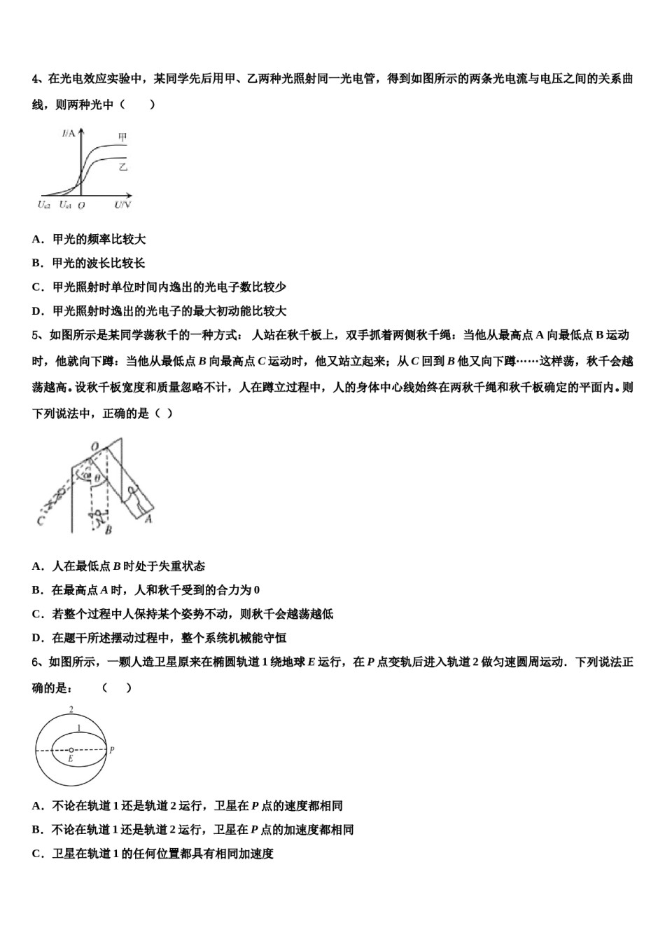 2024届广东省湛江一中等“四校”重点中学高三下学期第五次调研考试物理试题含解析.doc_第2页