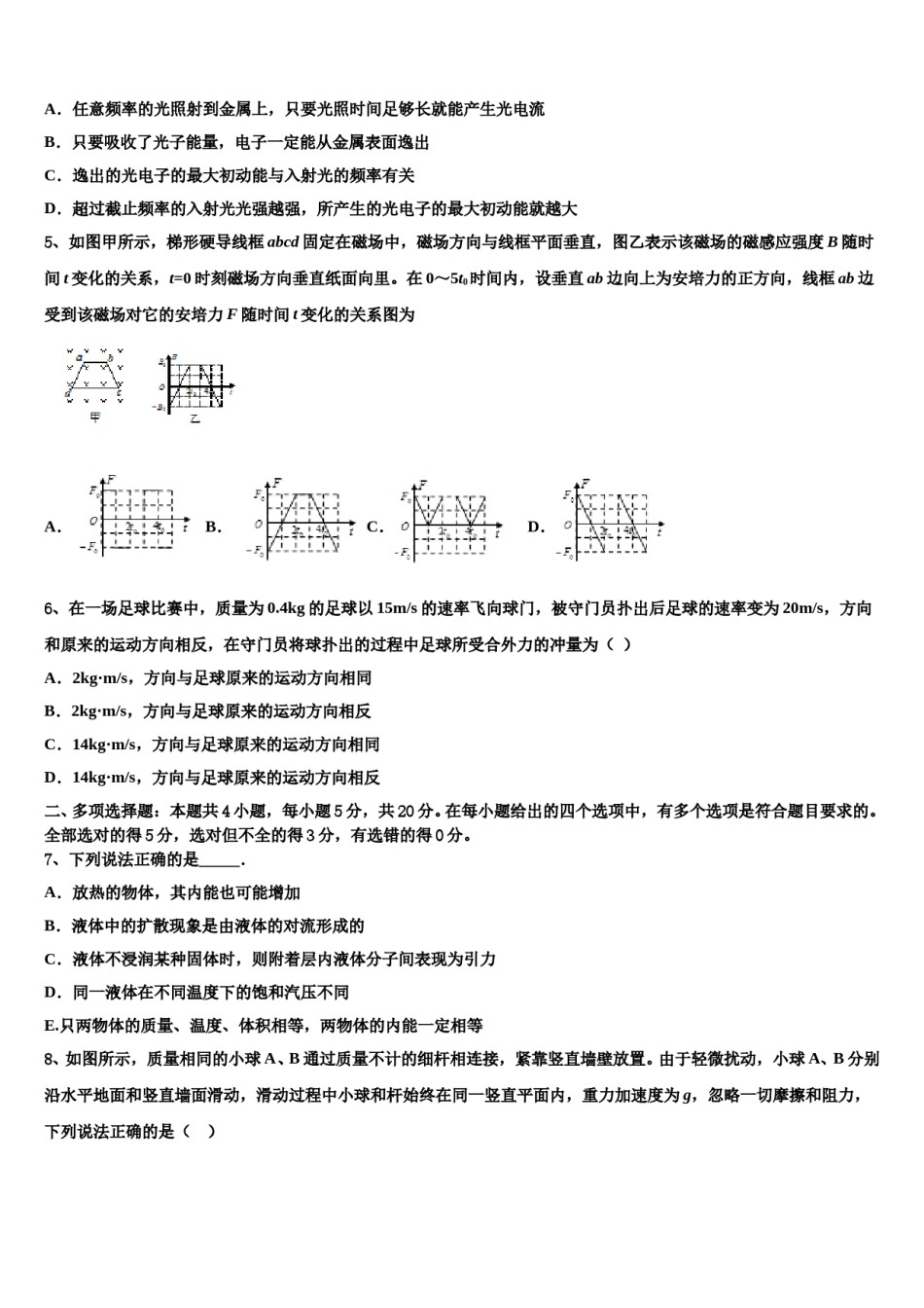 2024届广东省珠海一中等六校中学高考物理必刷试卷含解析.doc_第2页