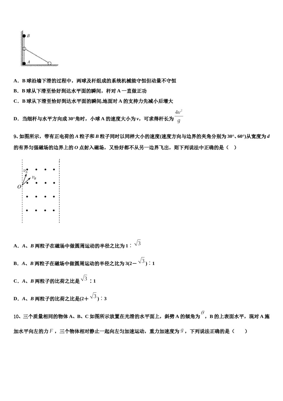 2024届广东省珠海一中等六校中学高考物理必刷试卷含解析.doc_第3页