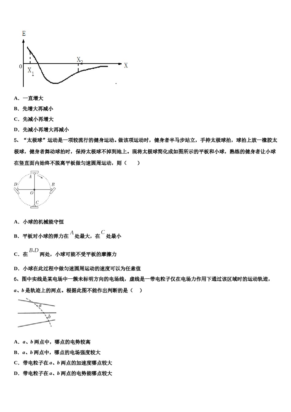 2024届广东省珠海一中等六校重点中学高考压轴卷物理试卷含解析.doc_第2页