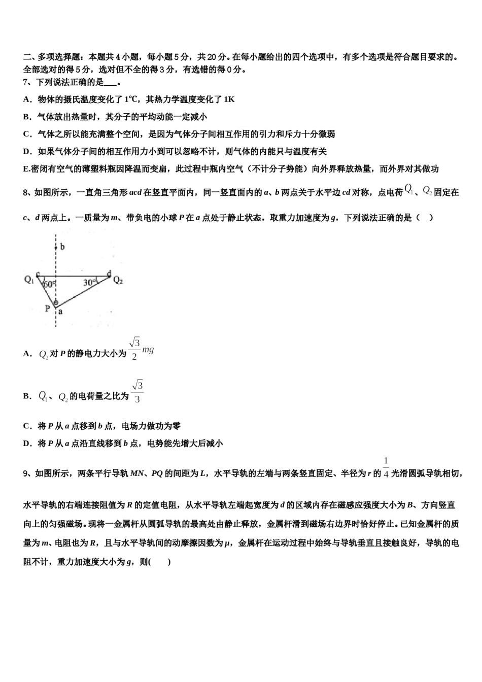 2024届广东省珠海一中等六校重点中学高考压轴卷物理试卷含解析.doc_第3页