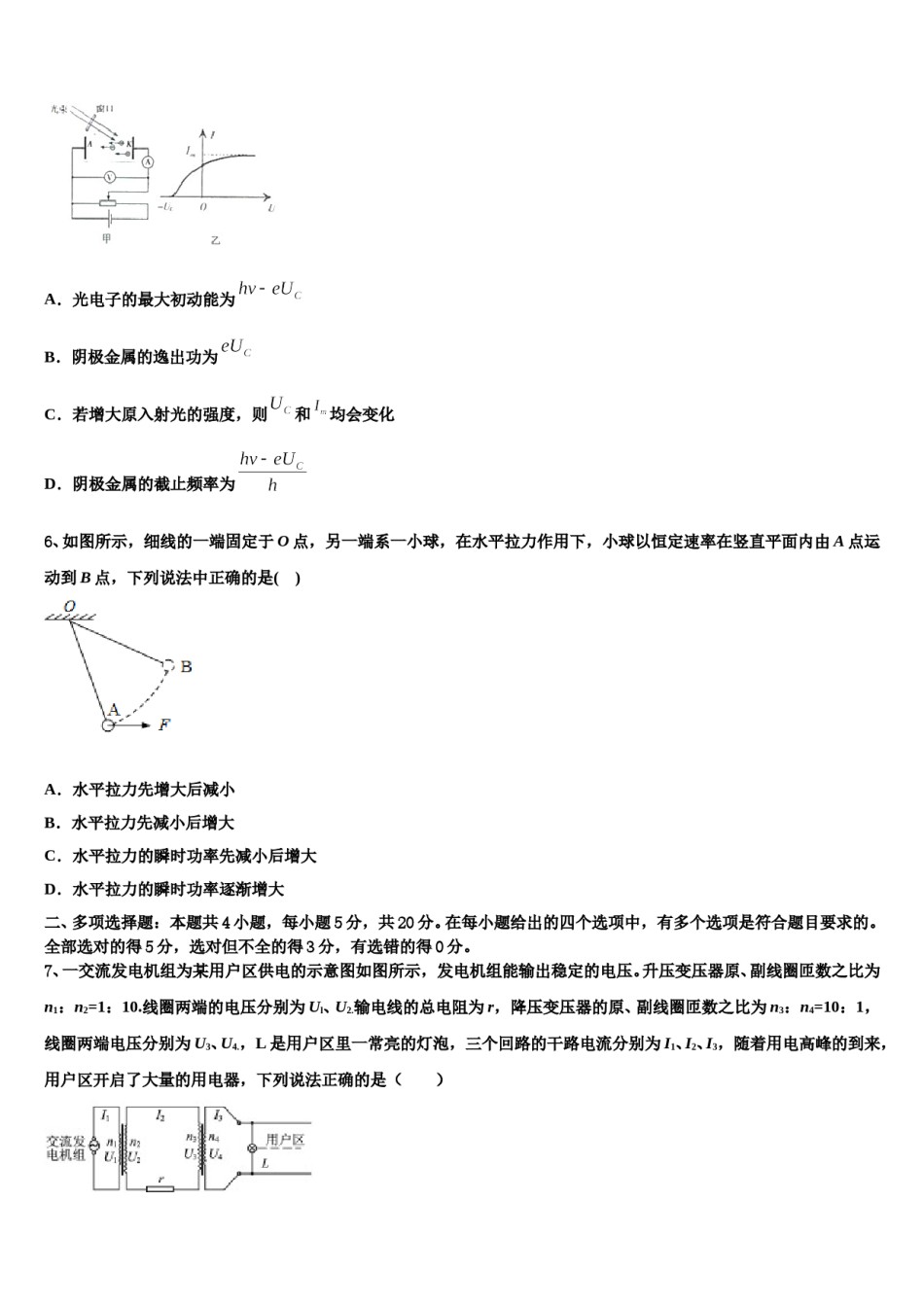 2024届广东省珠海市金湾区外国语学校高三一诊考试物理试卷含解析.doc_第3页