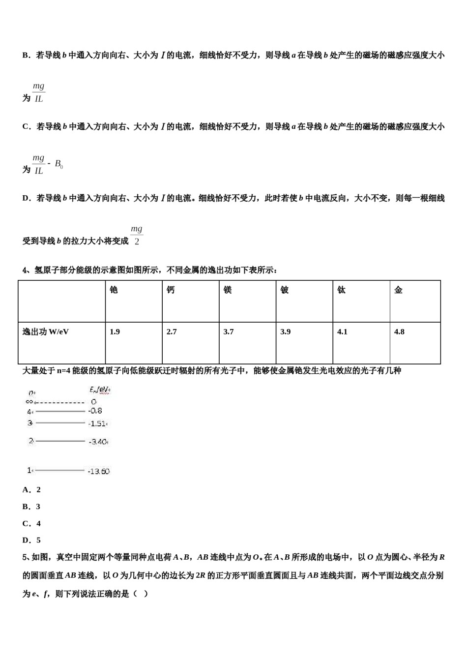 2024届广东省珠海市高考压轴卷物理试卷含解析.doc_第2页