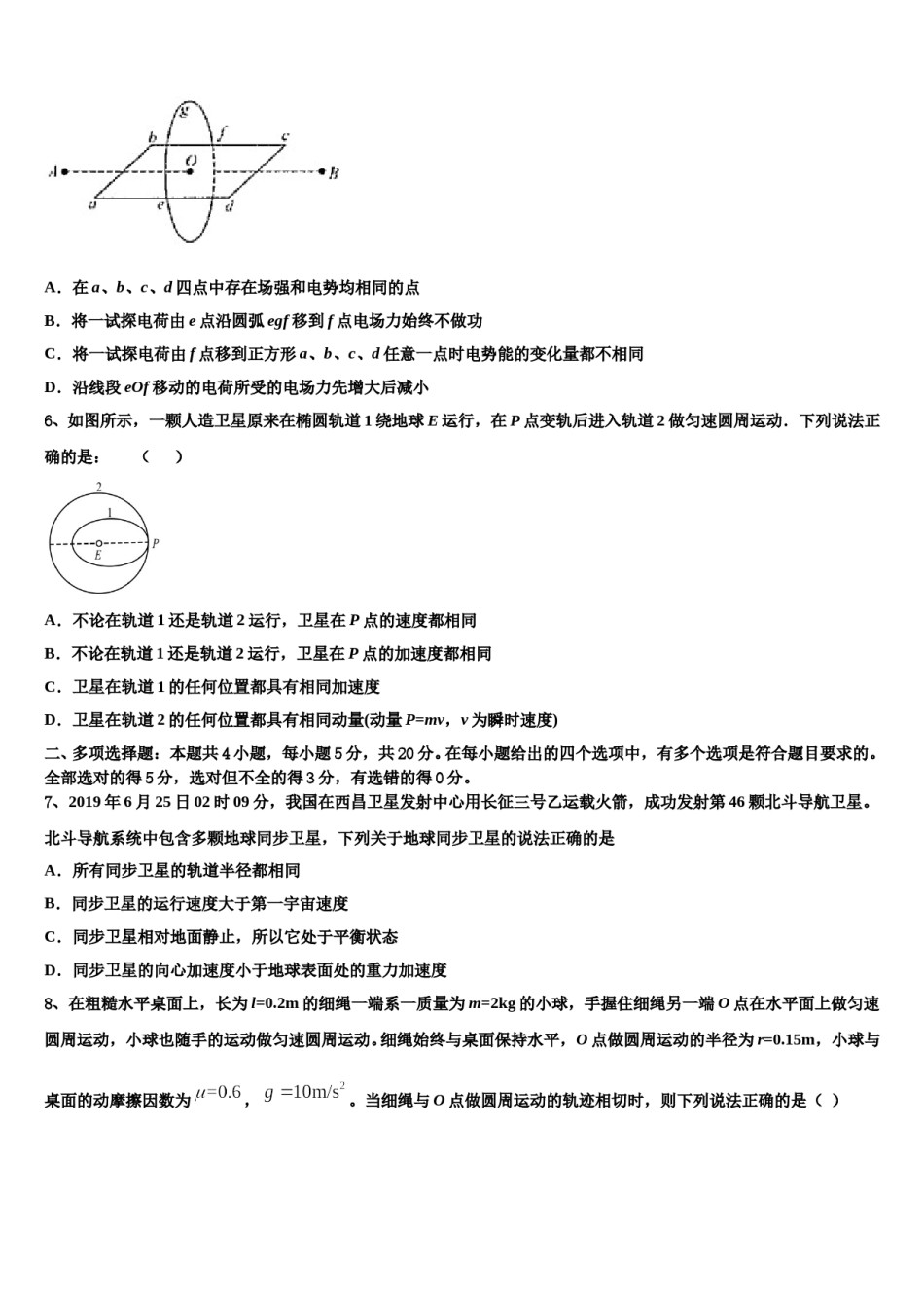 2024届广东省珠海市高考压轴卷物理试卷含解析.doc_第3页