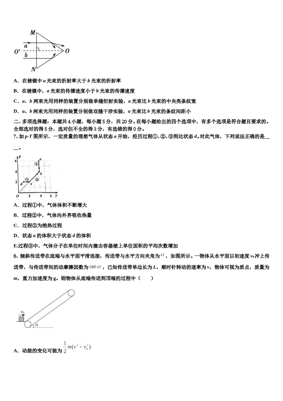 2024届广东省百校联盟高三3月份第一次模拟考试物理试卷含解析.doc_第3页
