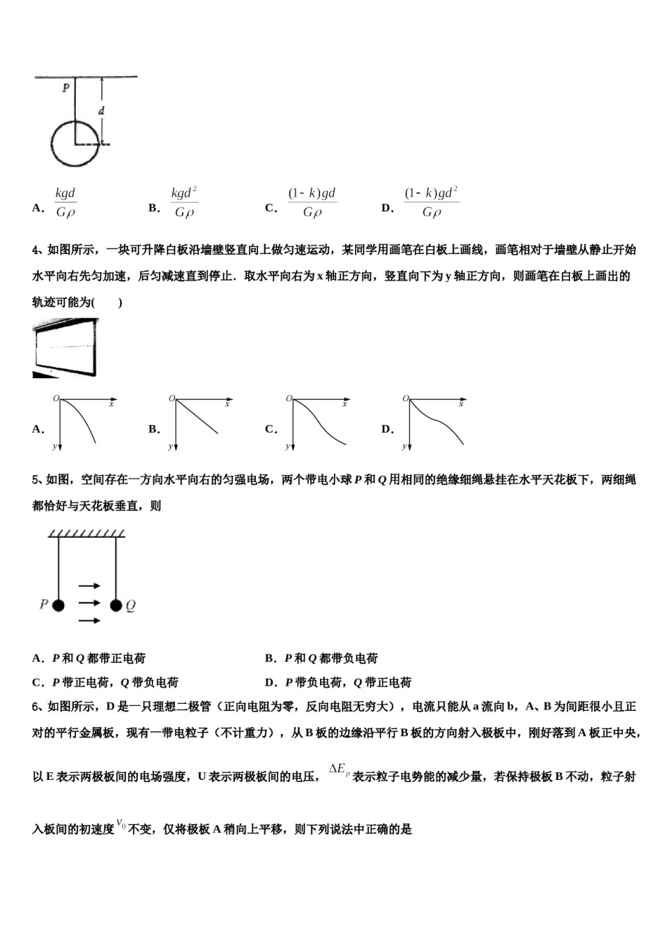 2024届广东省百校联考高考物理三模试卷含解析.doc_第2页