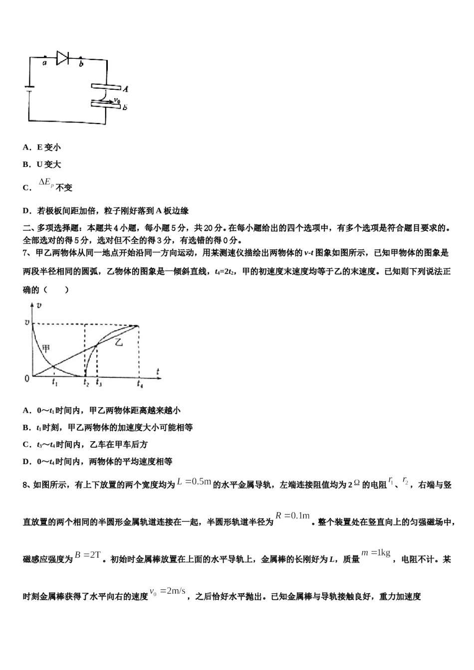 2024届广东省百校联考高考物理三模试卷含解析.doc_第3页