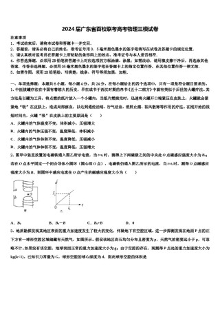 2024届广东省百校联考高考物理三模试卷含解析.doc
