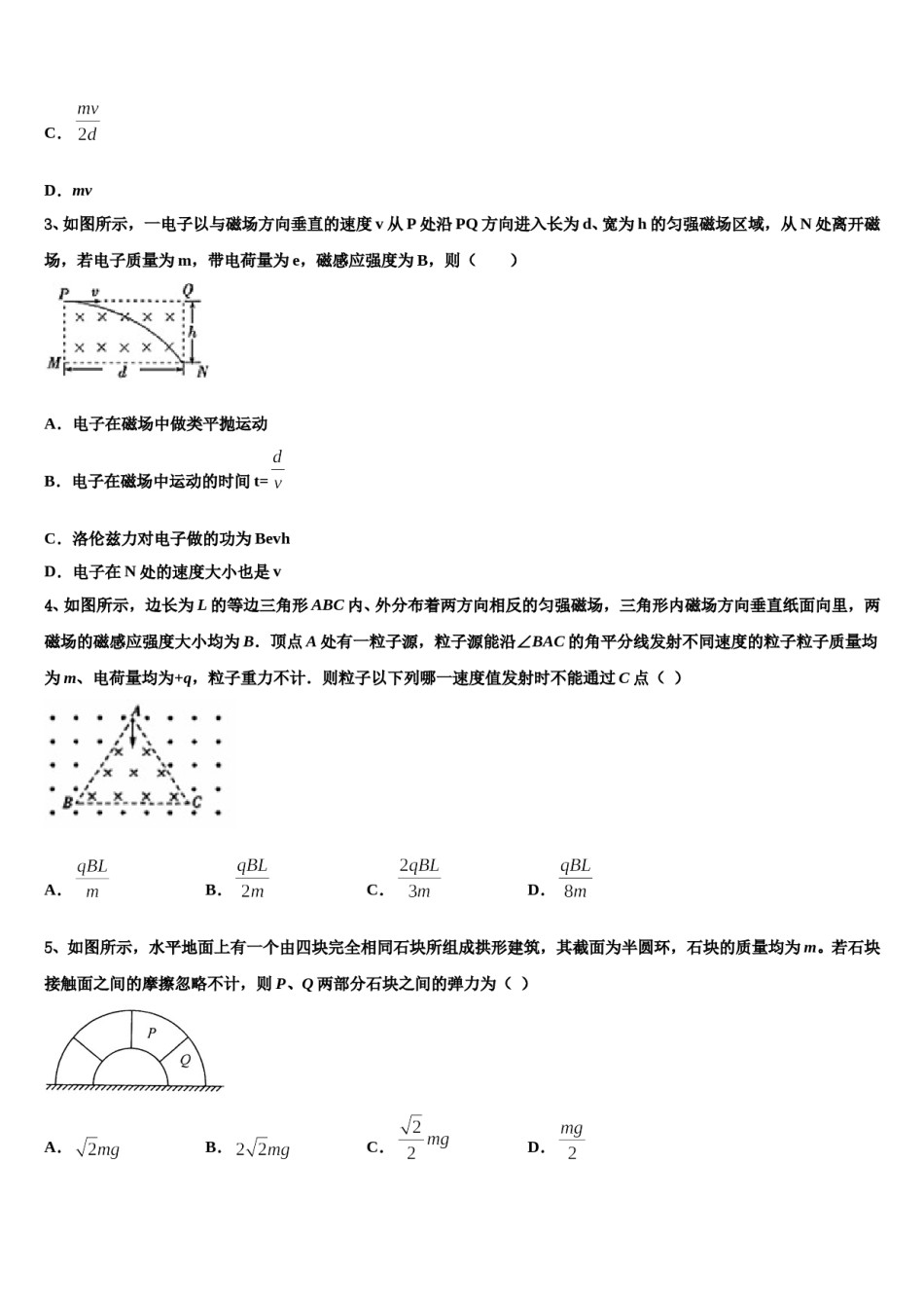 2024届广东省紫金县高三第二次联考物理试卷含解析.doc_第2页