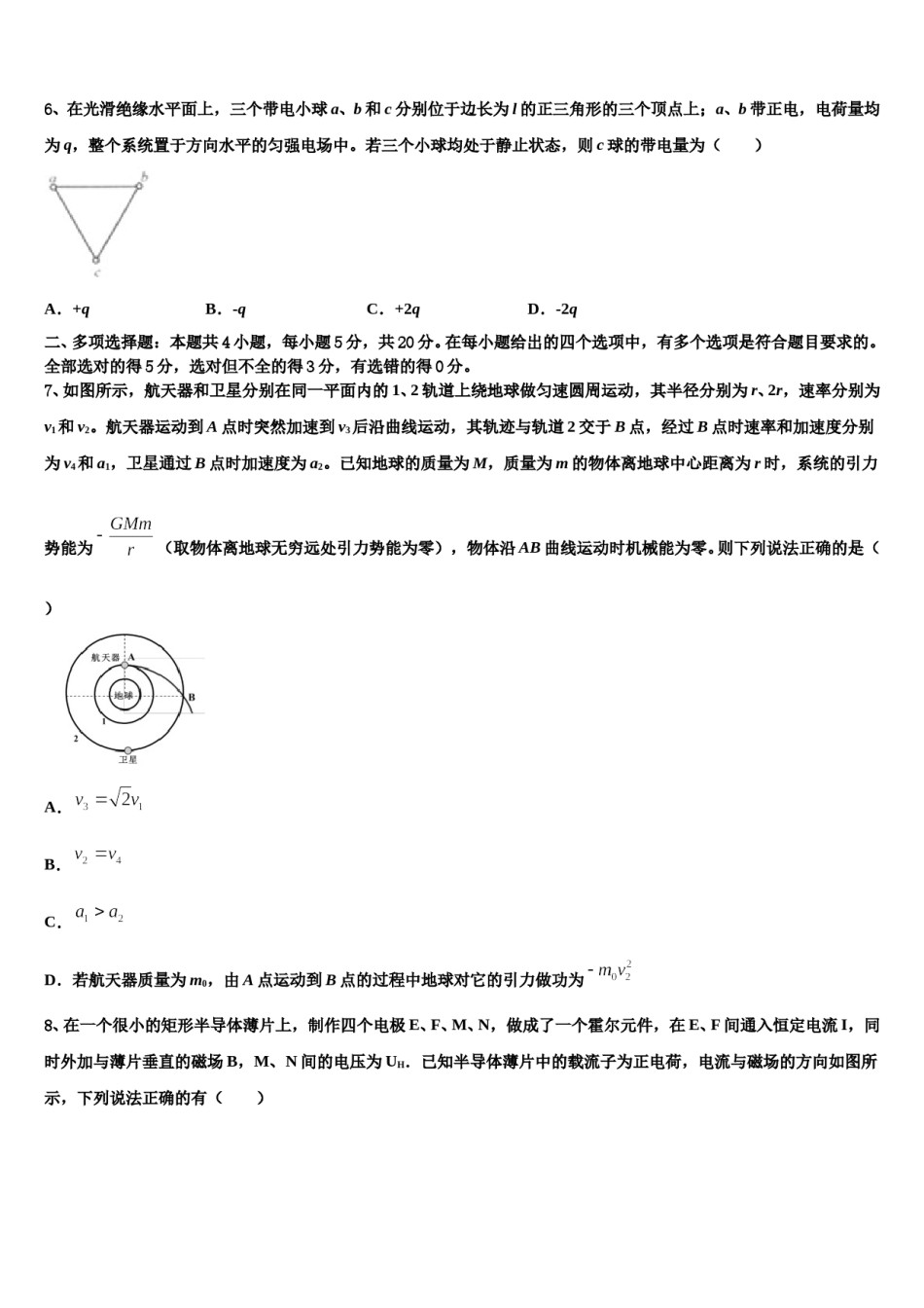 2024届广东省紫金县高三第二次联考物理试卷含解析.doc_第3页
