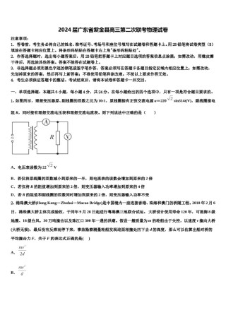 2024届广东省紫金县高三第二次联考物理试卷含解析.doc
