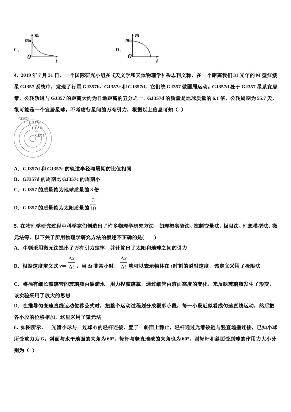 2024届广东省肇庆市端州区高三压轴卷物理试卷含解析.doc_第2页