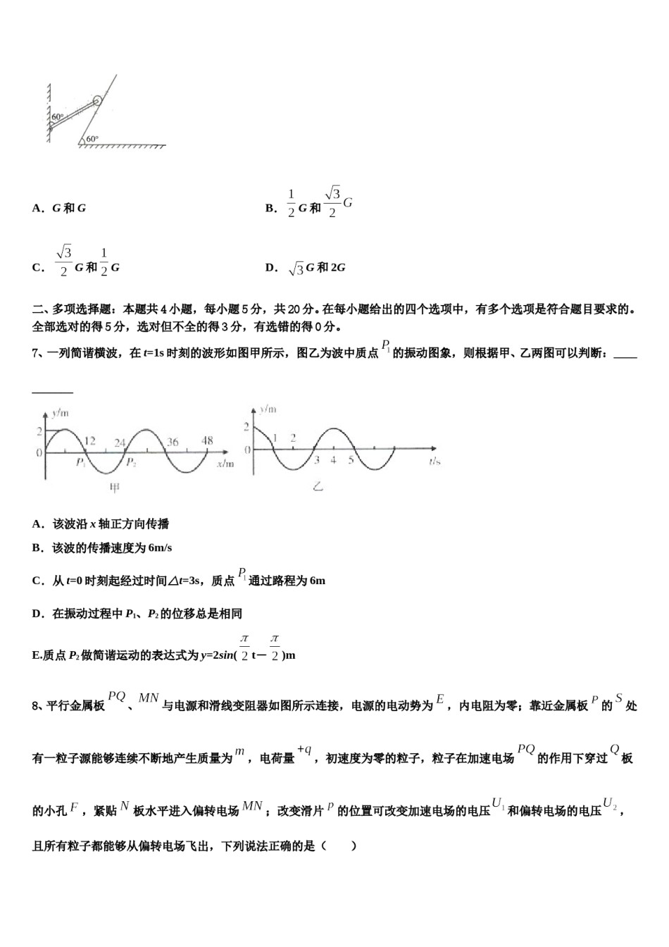 2024届广东省肇庆市端州区高三压轴卷物理试卷含解析.doc_第3页