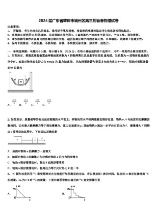 2024届广东省肇庆市端州区高三压轴卷物理试卷含解析.doc
