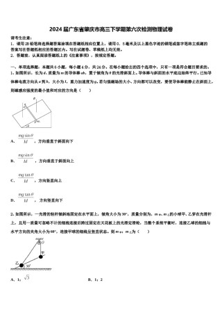 2024届广东省肇庆市高三下学期第六次检测物理试卷含解析.doc