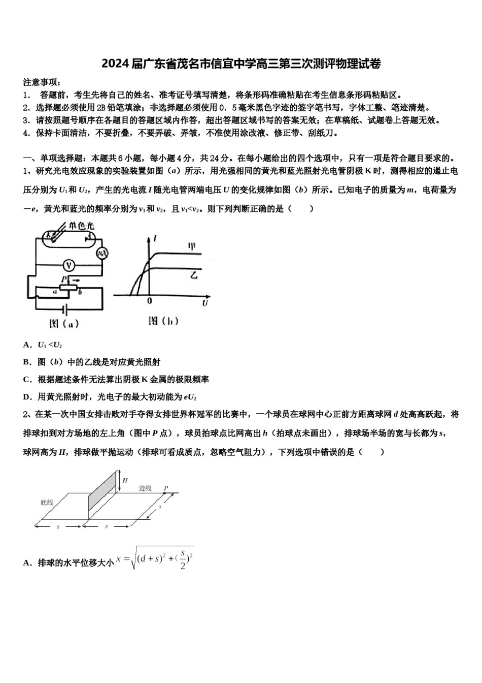 2024届广东省茂名市信宜中学高三第三次测评物理试卷含解析.doc_第1页