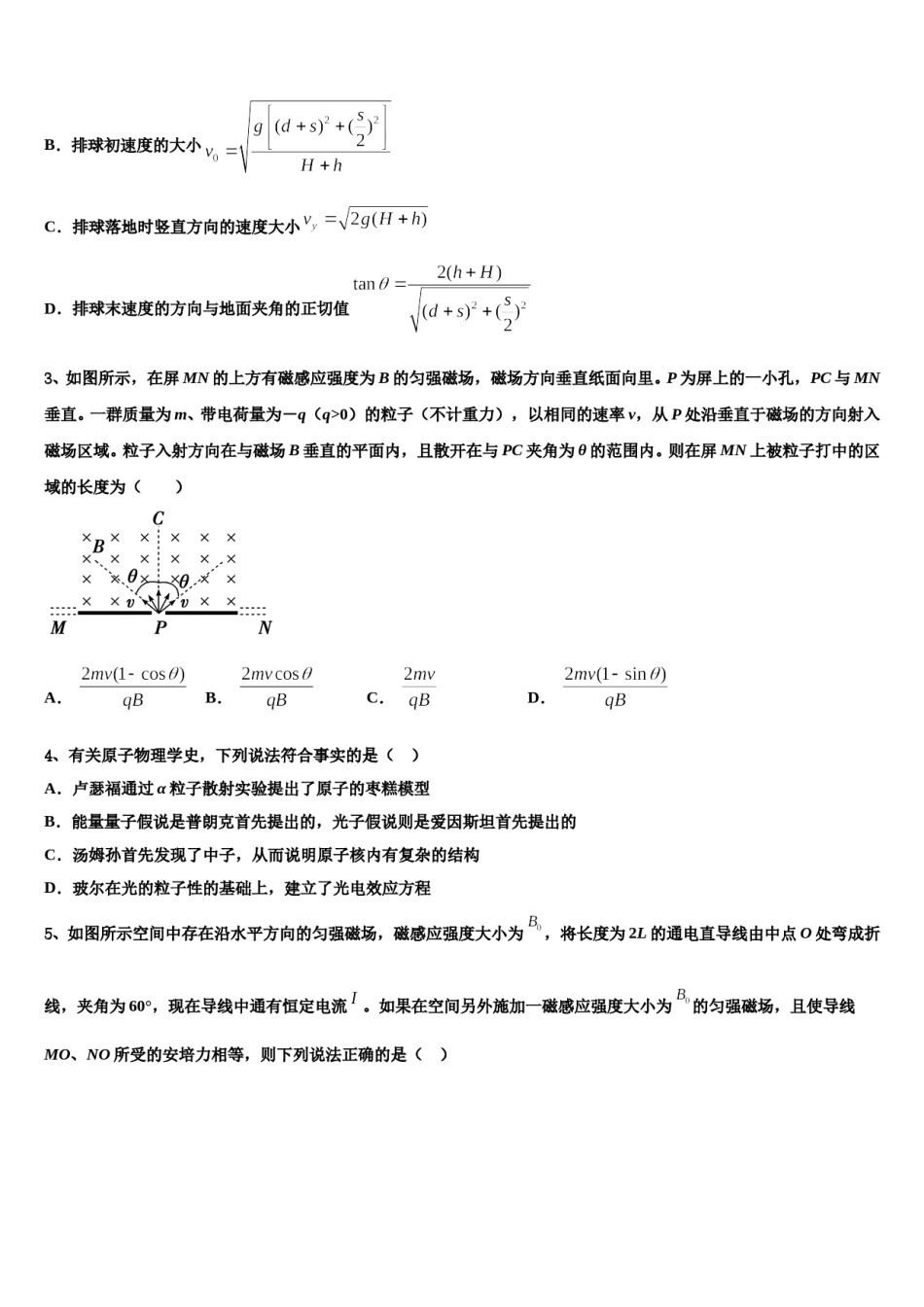 2024届广东省茂名市信宜中学高三第三次测评物理试卷含解析.doc_第2页