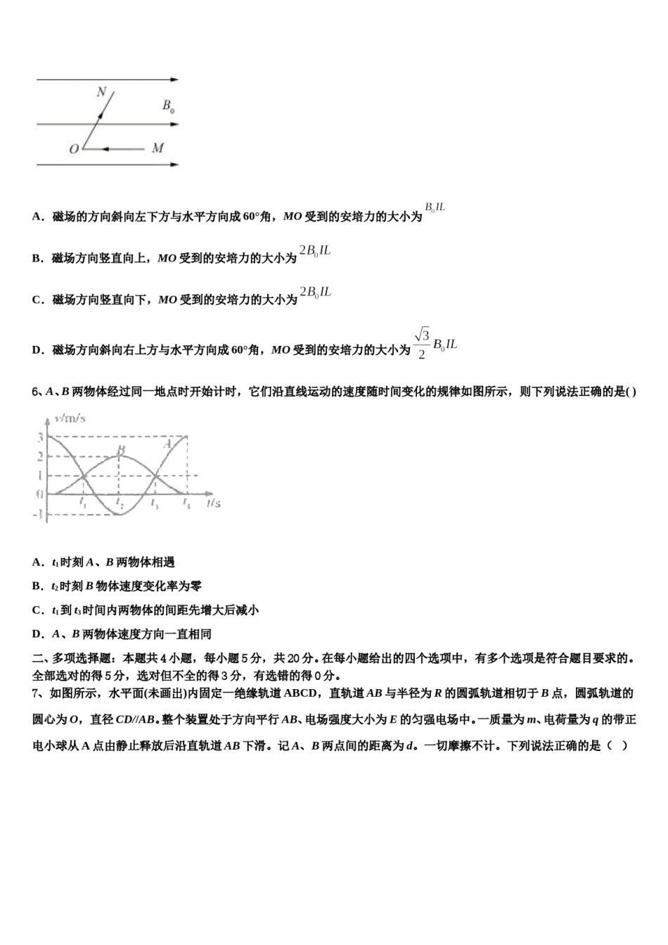 2024届广东省茂名市信宜中学高三第三次测评物理试卷含解析.doc_第3页