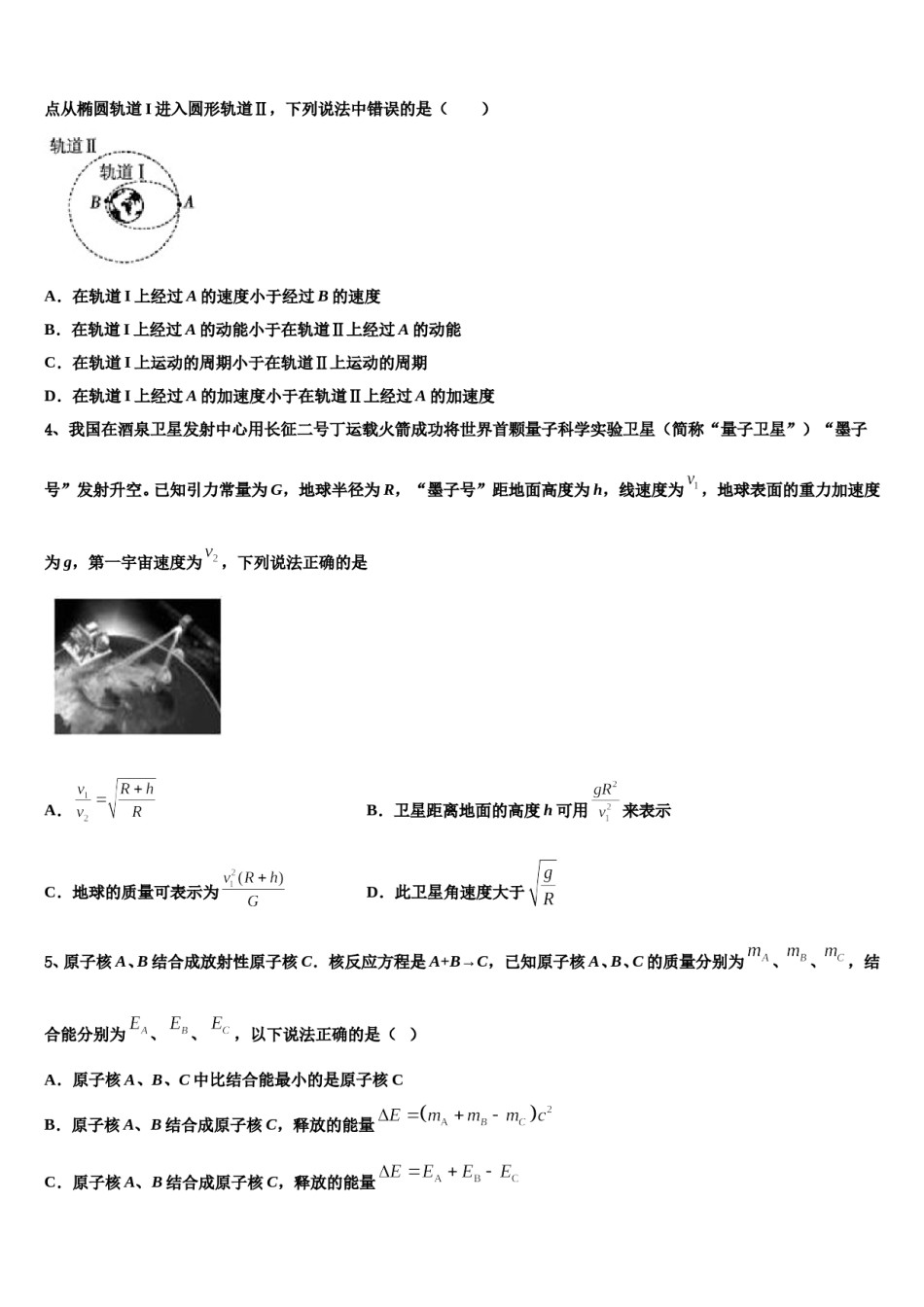 2024届广东省茂名市高州市石鼓中学高三考前热身物理试卷含解析.doc_第2页