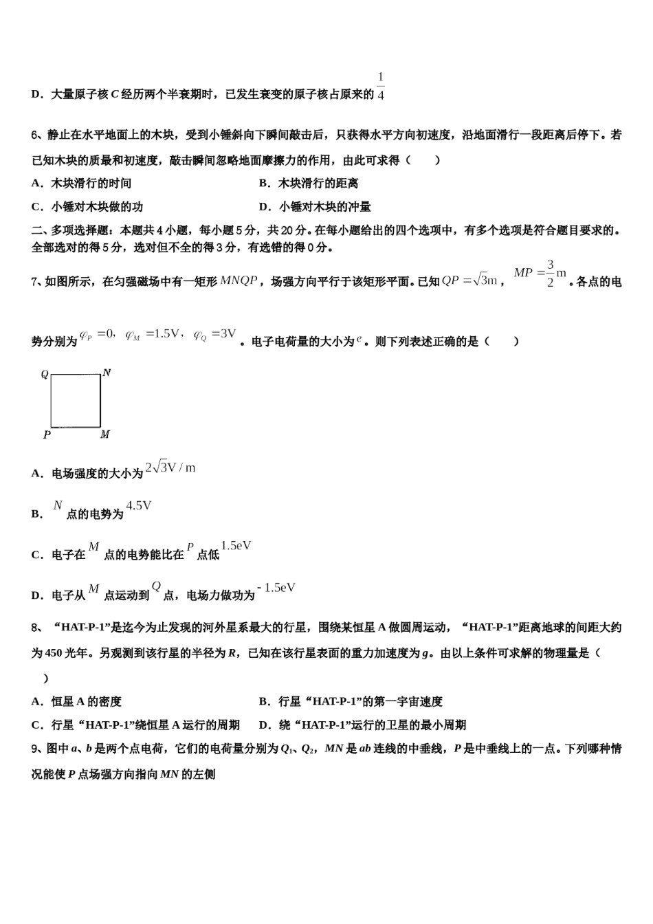 2024届广东省茂名市高州市石鼓中学高三考前热身物理试卷含解析.doc_第3页