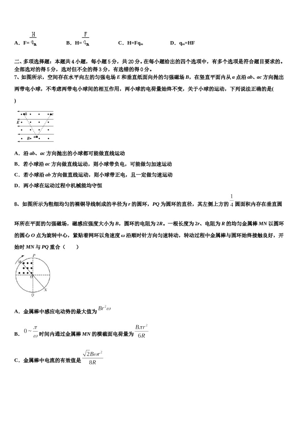 2024届广东省蕉岭县蕉岭中学高三第三次测评物理试卷含解析.doc_第3页