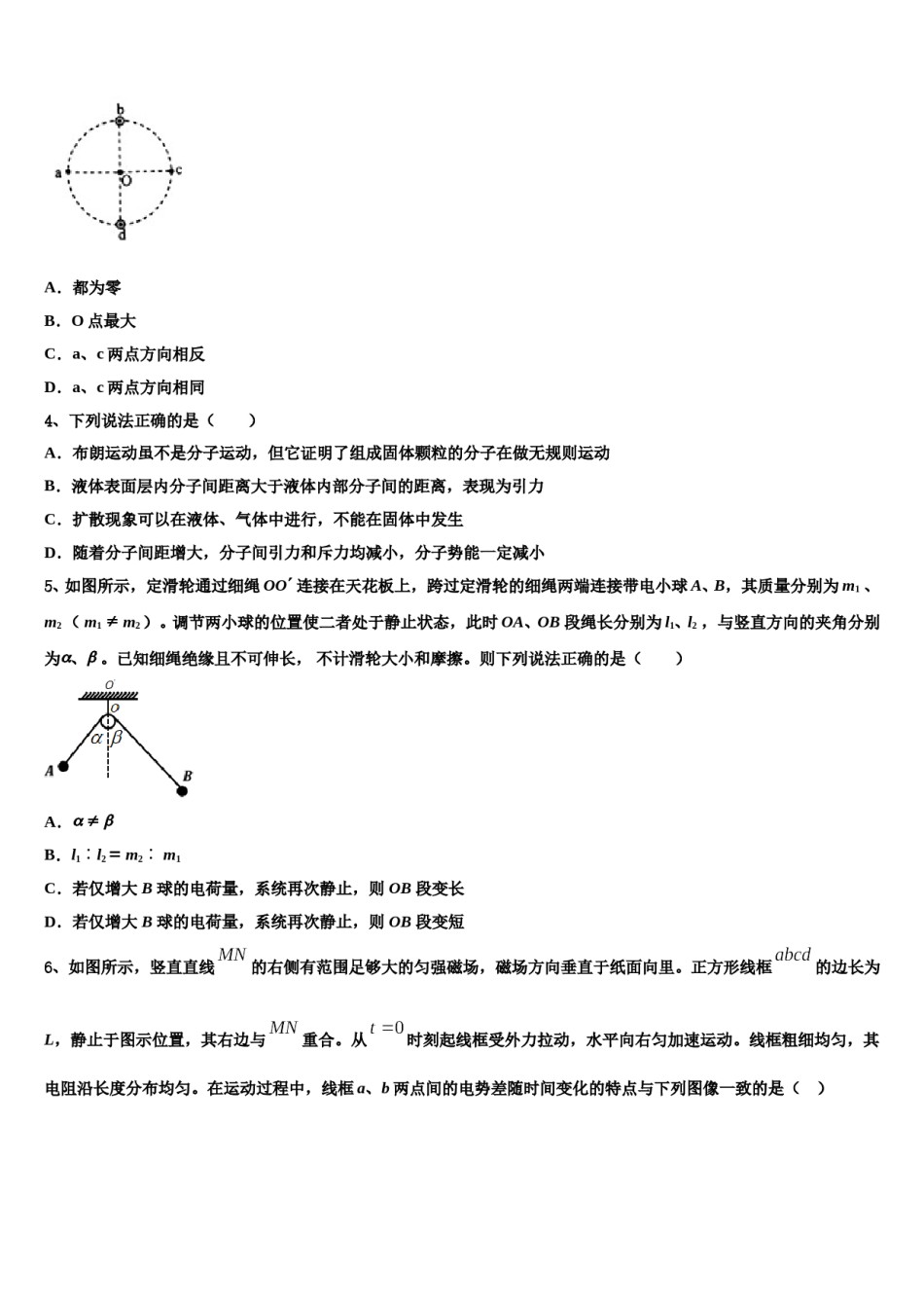 2024届广东省蕉岭县蕉岭中学高考物理二模试卷含解析.doc_第2页