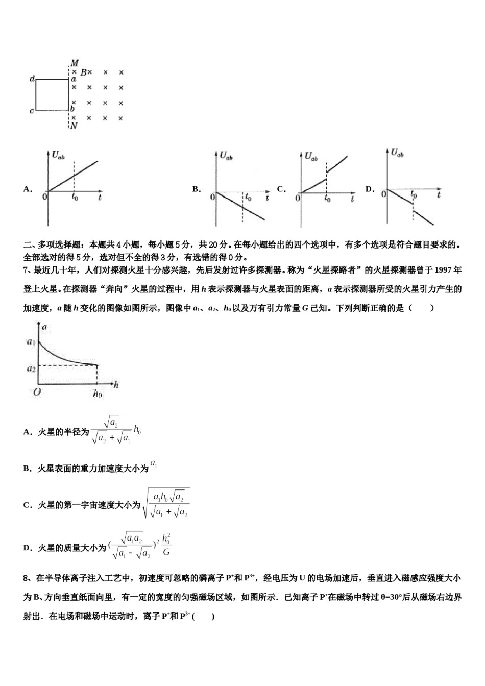 2024届广东省蕉岭县蕉岭中学高考物理二模试卷含解析.doc_第3页