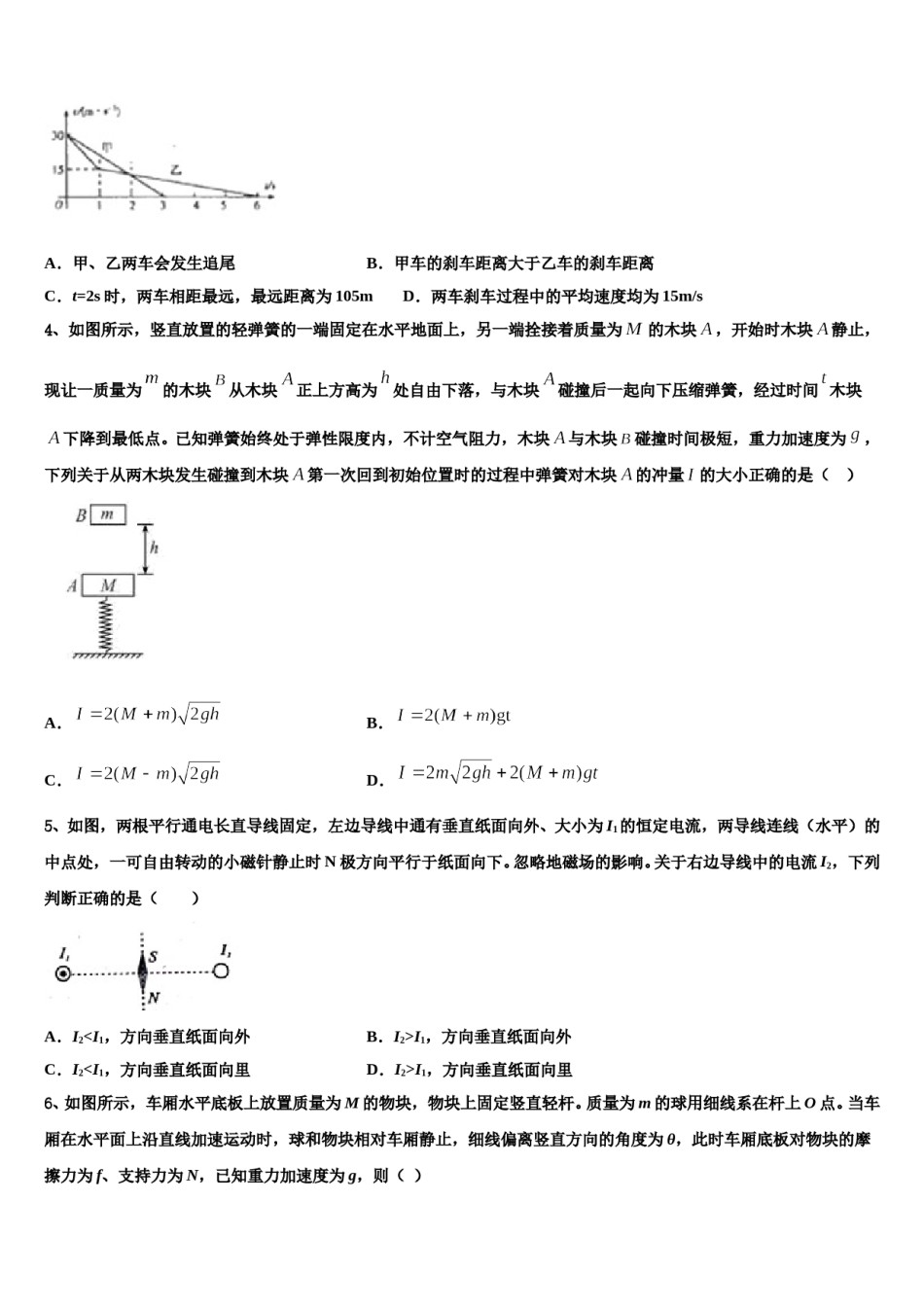2024届广东省越秀外国语学校高三第二次诊断性检测物理试卷含解析.doc_第2页