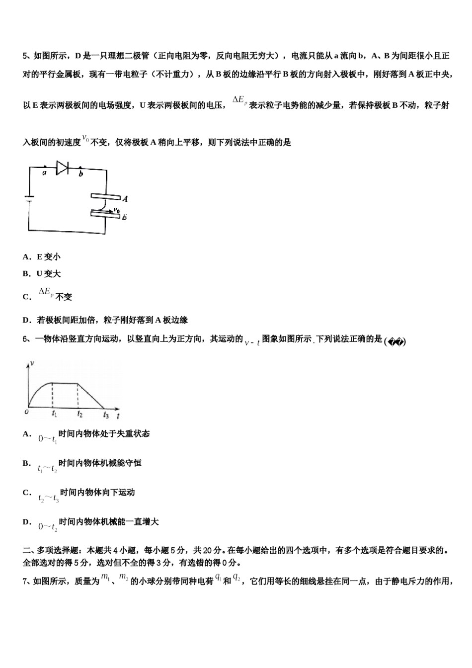 2024届广东省遂溪县第三中学高三第四次模拟考试物理试卷含解析.doc_第2页