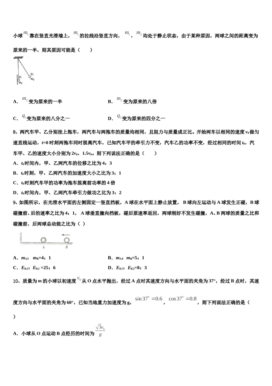 2024届广东省遂溪县第三中学高三第四次模拟考试物理试卷含解析.doc_第3页