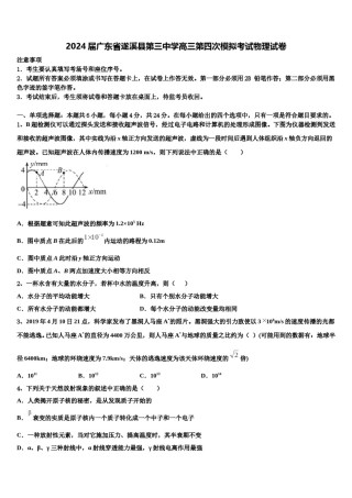 2024届广东省遂溪县第三中学高三第四次模拟考试物理试卷含解析.doc