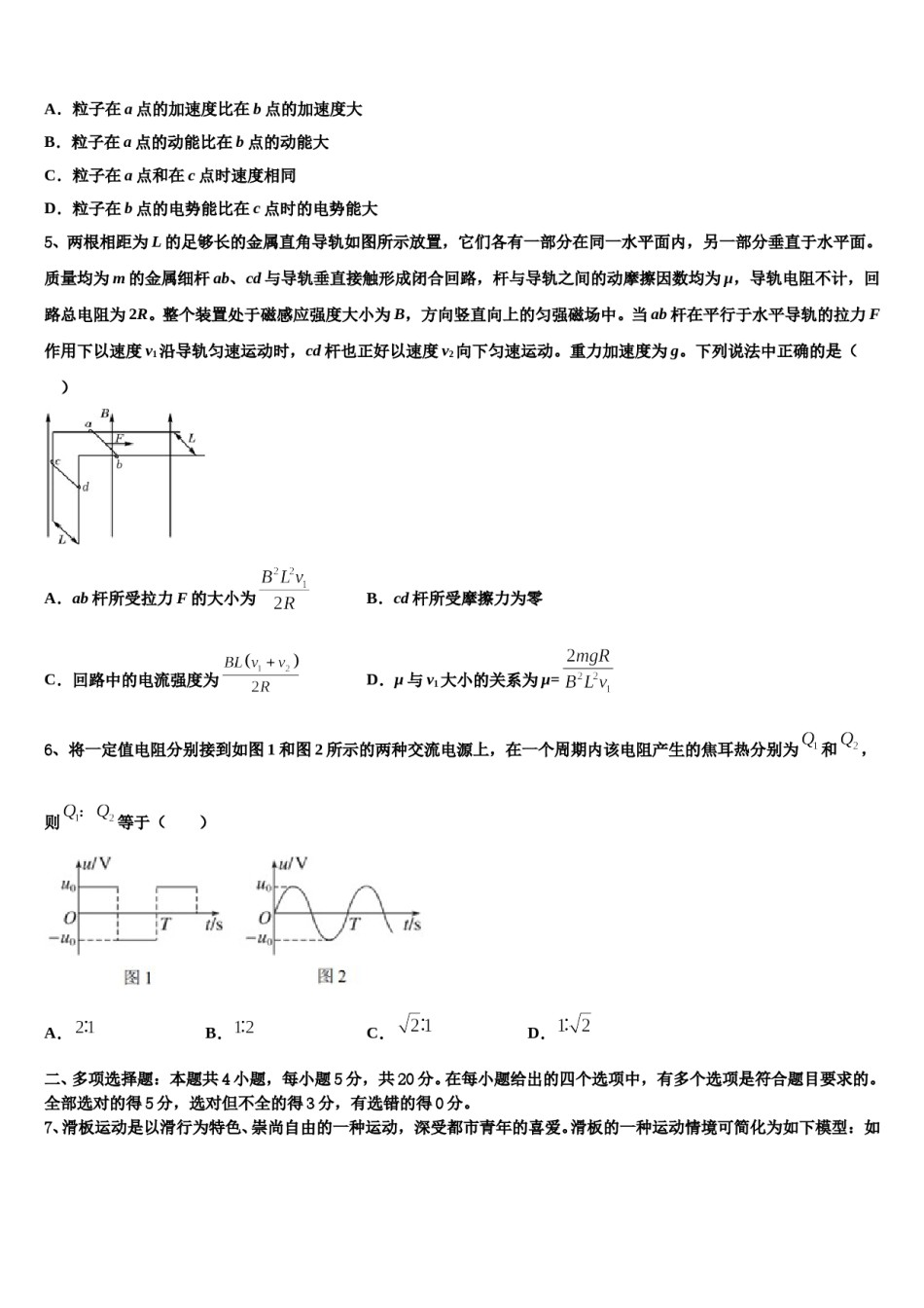 2024届广东省金山中学高考物理二模试卷含解析.doc_第2页