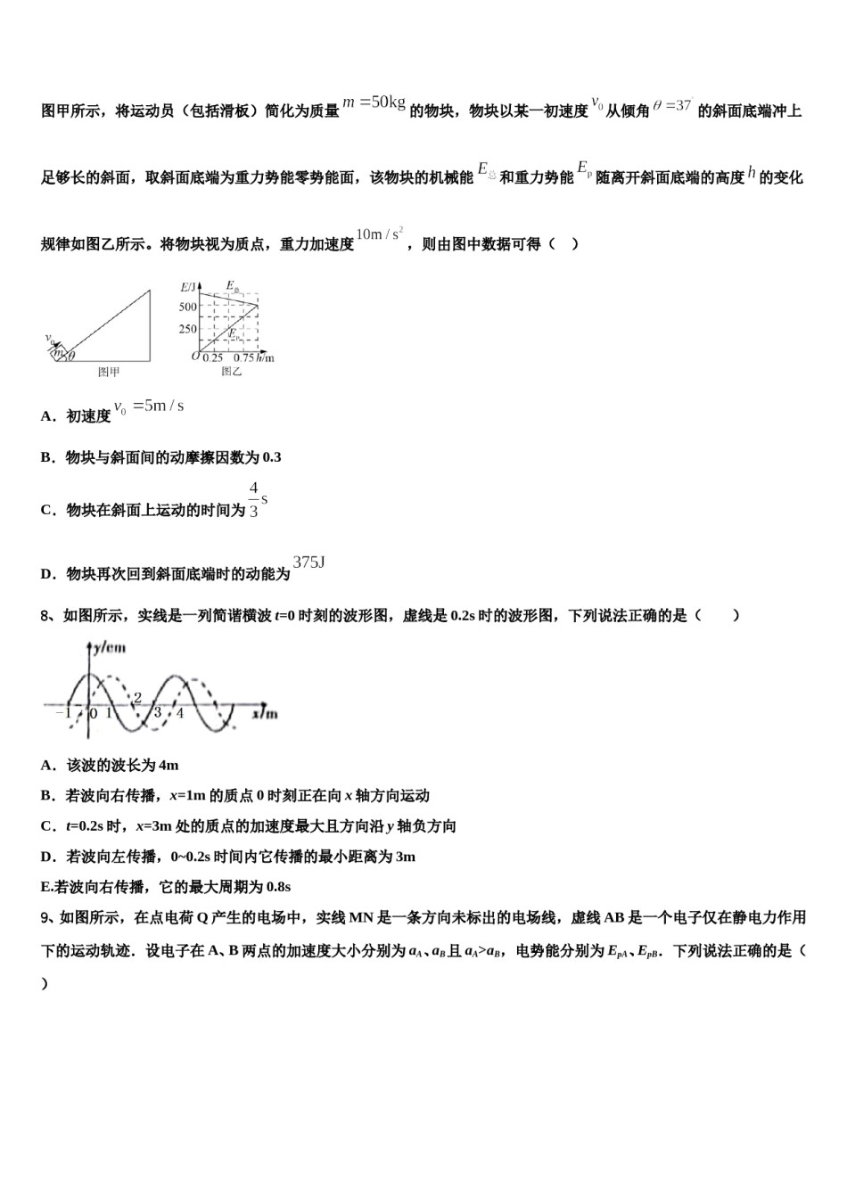 2024届广东省金山中学高考物理二模试卷含解析.doc_第3页