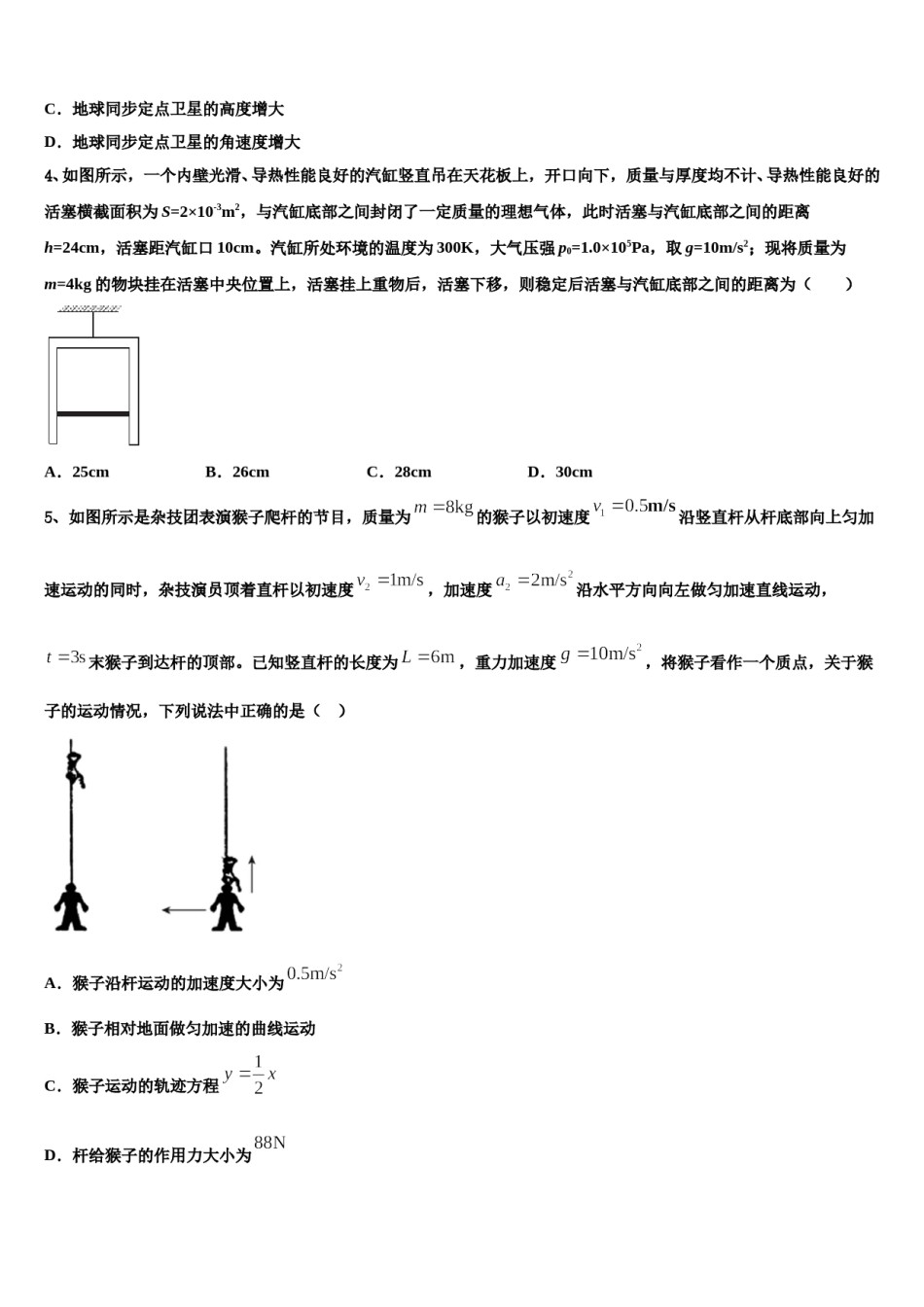 2024届广东省阳春市第一中学高考物理全真模拟密押卷含解析.doc_第2页