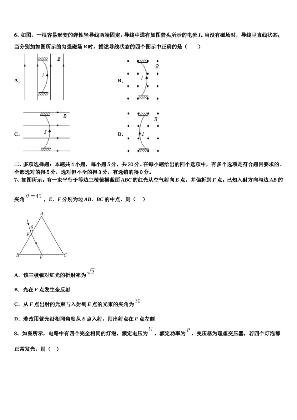2024届广东省阳春市第一中学高考物理全真模拟密押卷含解析.doc_第3页