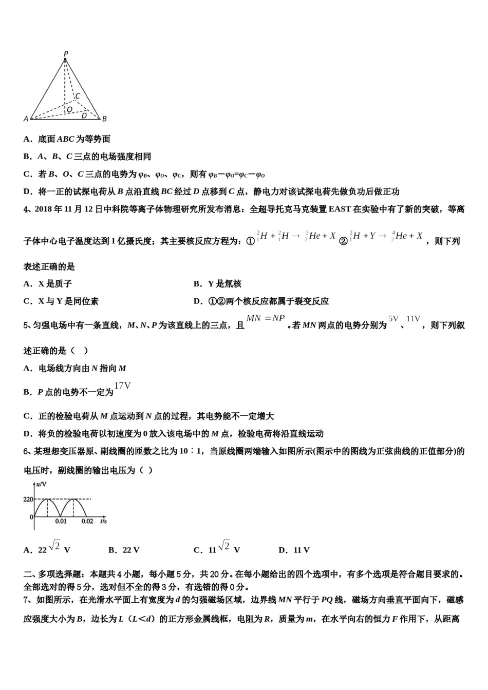 2024届广东省阳江市重点中学高三下第一次测试物理试题含解析.doc_第2页