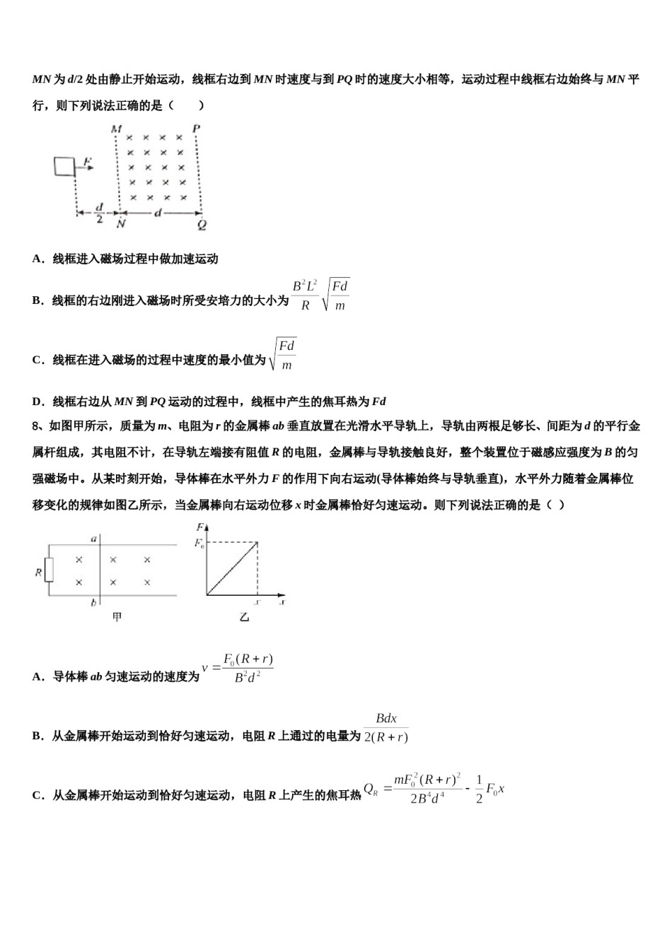 2024届广东省阳江市重点中学高三下第一次测试物理试题含解析.doc_第3页