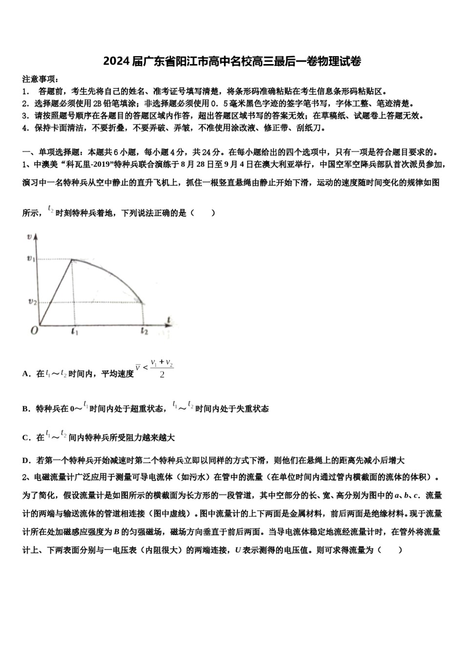 2024届广东省阳江市高中名校高三最后一卷物理试卷含解析.doc_第1页