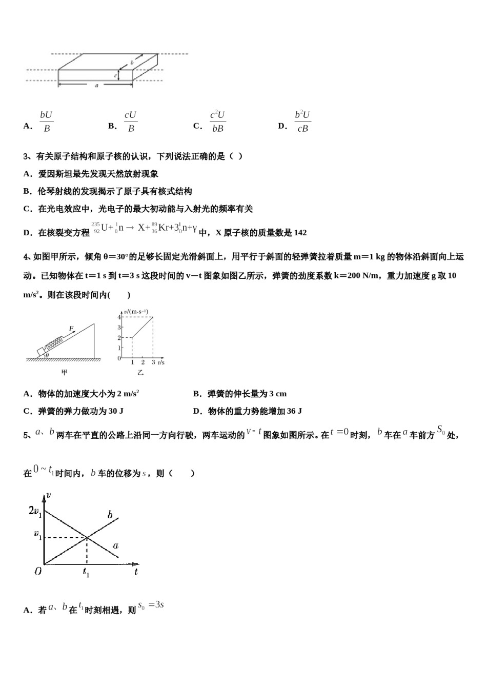 2024届广东省阳江市高中名校高三最后一卷物理试卷含解析.doc_第2页