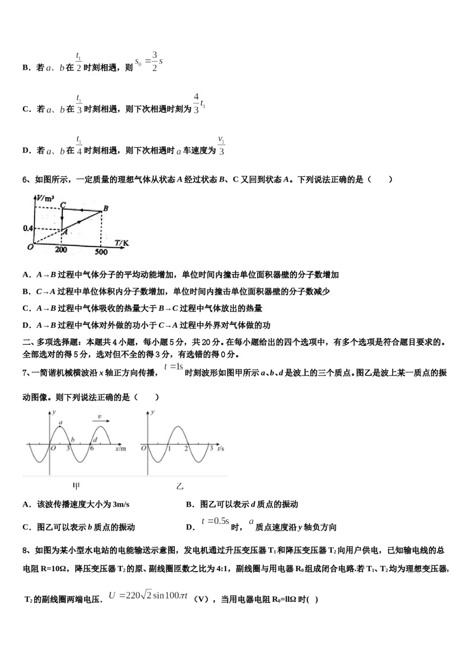 2024届广东省阳江市高中名校高三最后一卷物理试卷含解析.doc_第3页