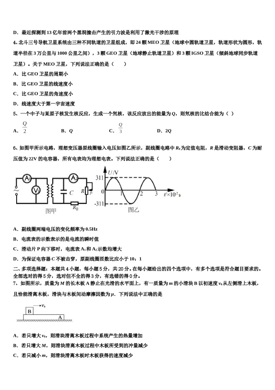 2024届广东省韶关市新丰县一中高三第一次模拟考试物理试卷含解析.doc_第2页
