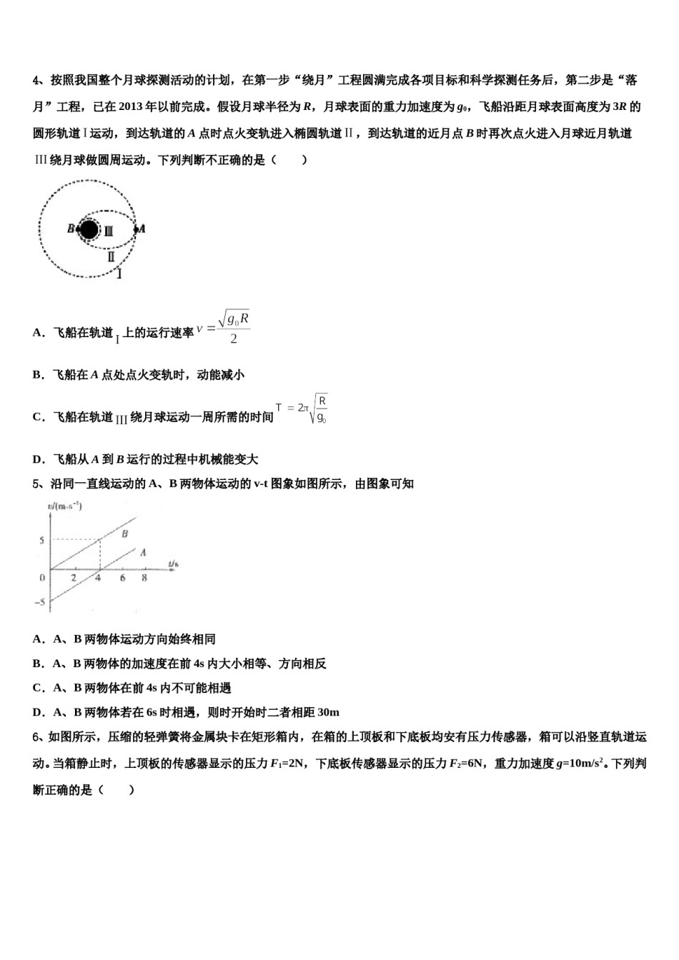 2024届广东省高州市大井中学高三3月份第一次模拟考试物理试卷含解析.doc_第2页