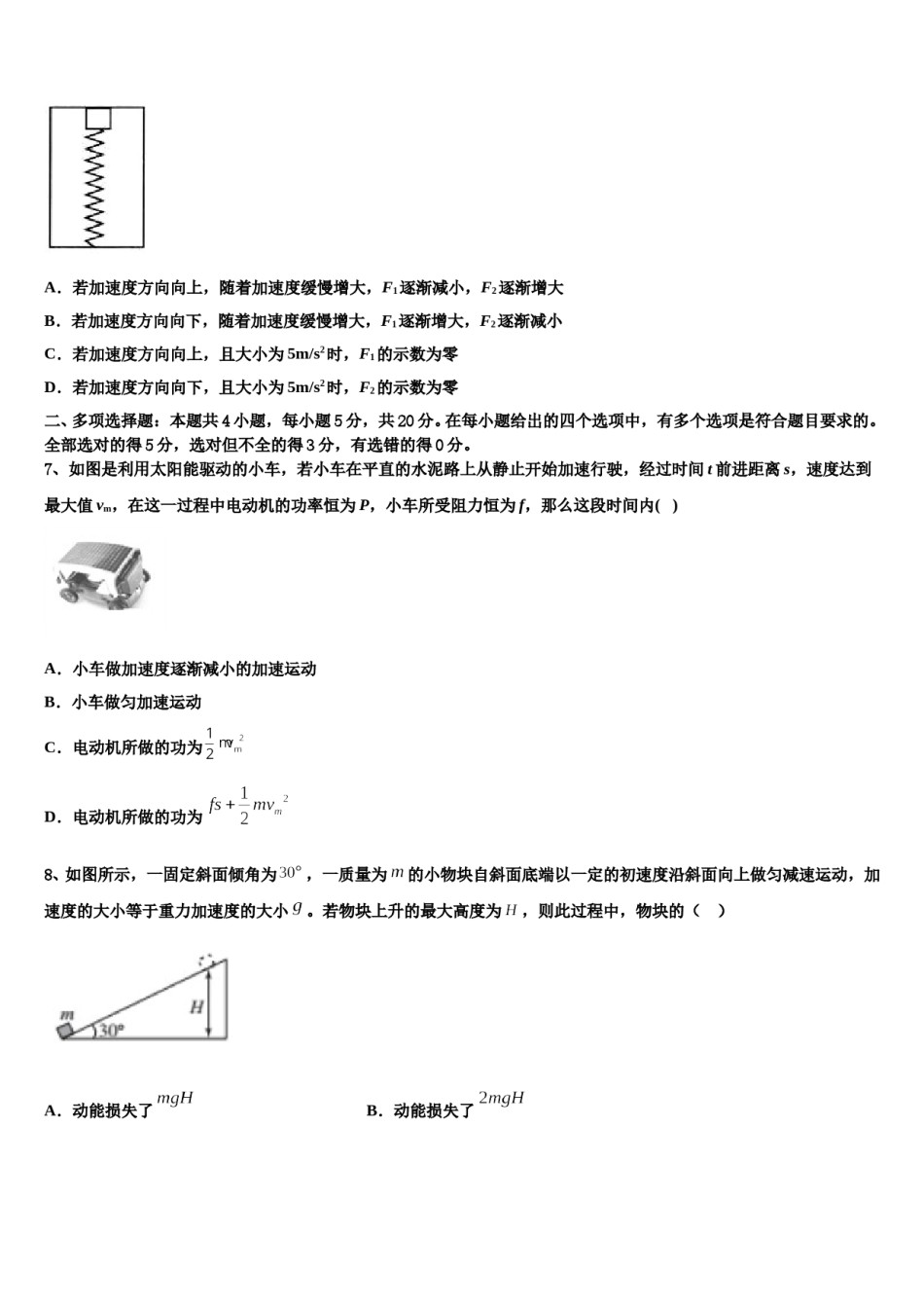 2024届广东省高州市大井中学高三3月份第一次模拟考试物理试卷含解析.doc_第3页