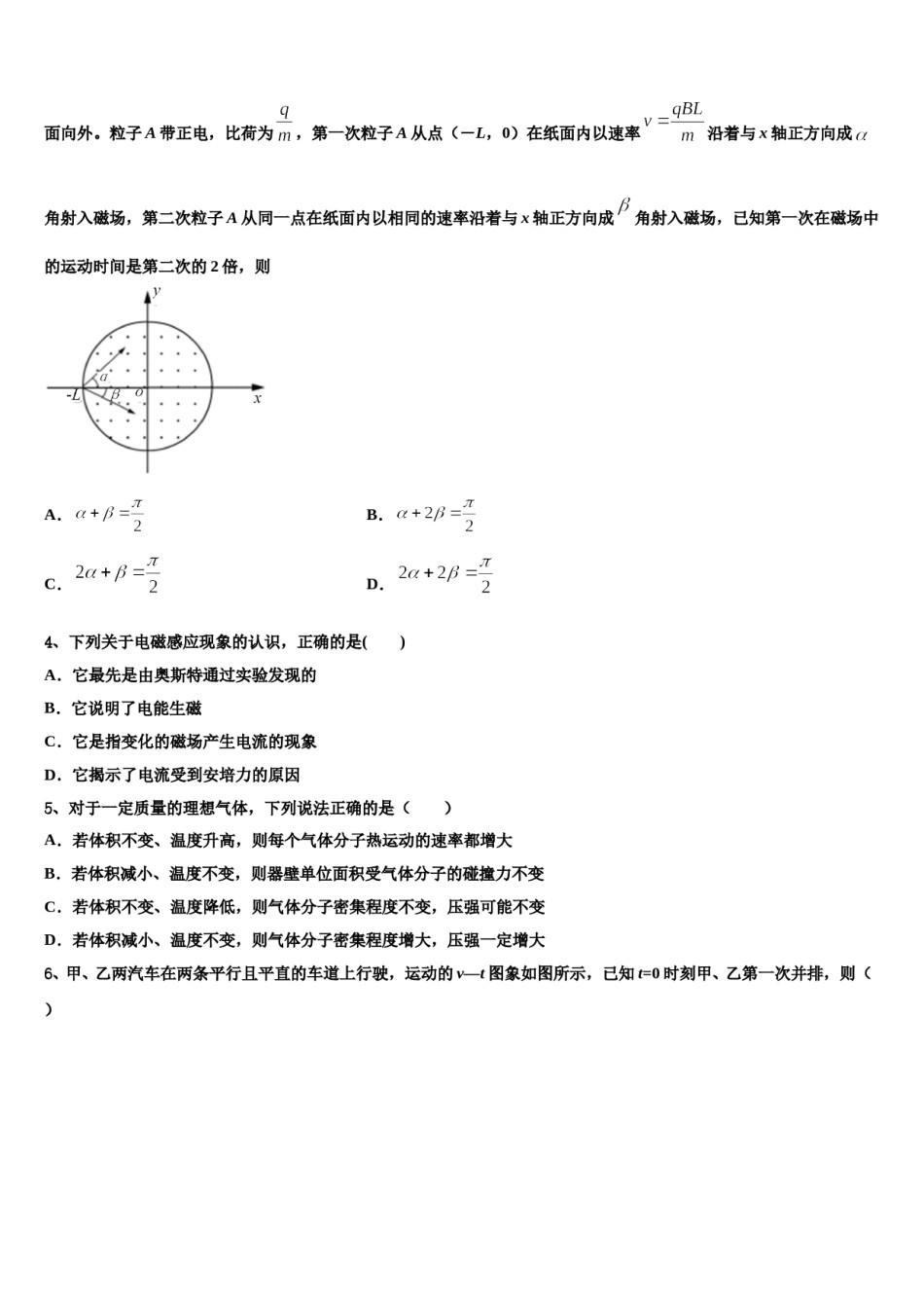 2024届广东省龙城高级中学高三第三次模拟考试物理试卷含解析.doc_第2页