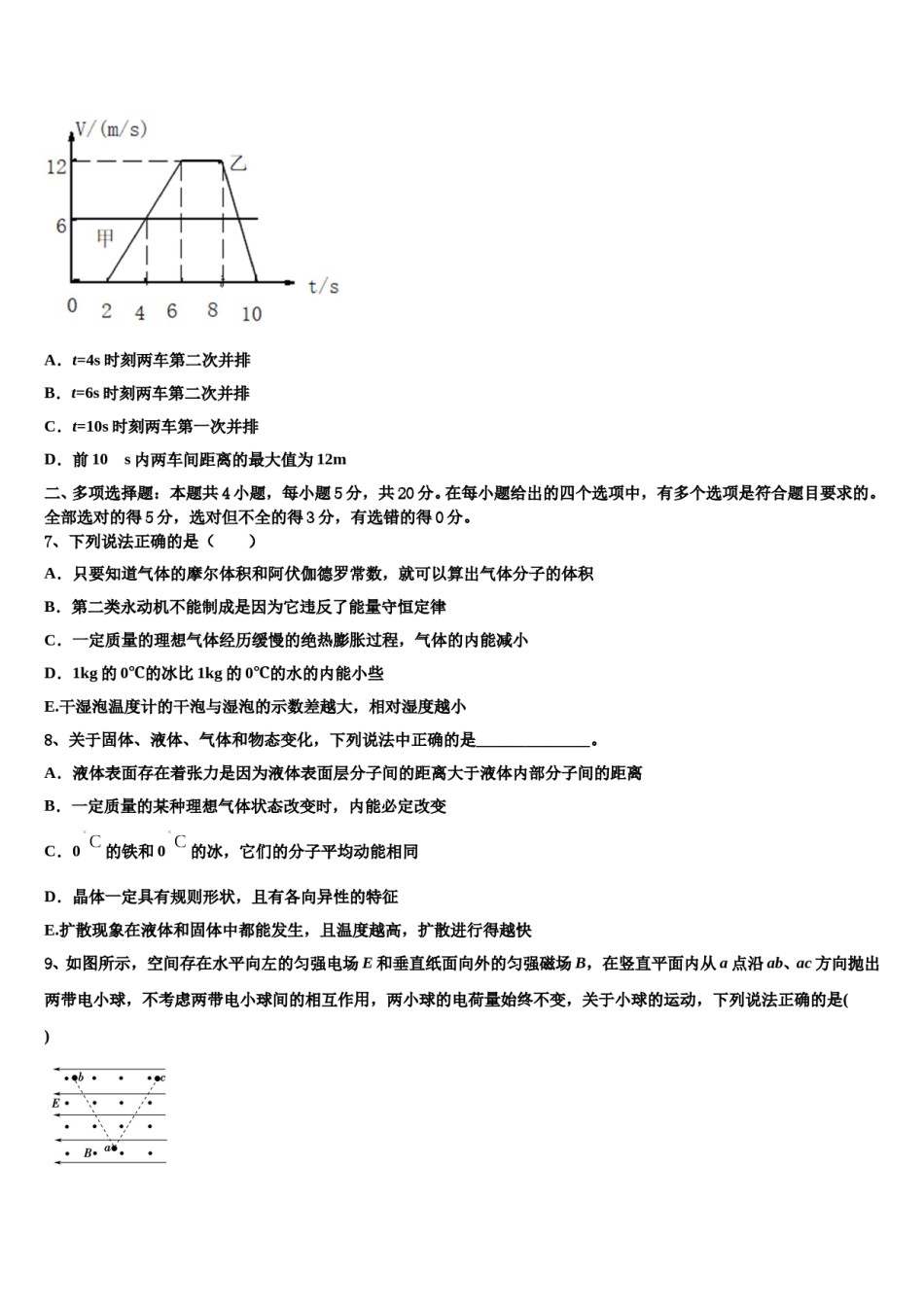 2024届广东省龙城高级中学高三第三次模拟考试物理试卷含解析.doc_第3页