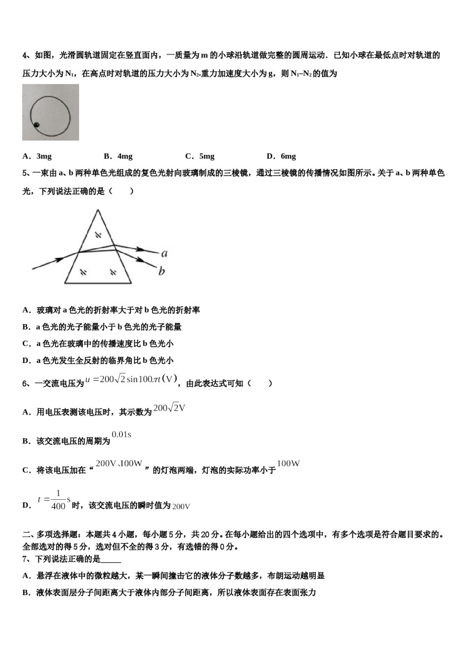 2024届广东肇庆市高考冲刺押题（最后一卷）物理试卷含解析.doc_第2页